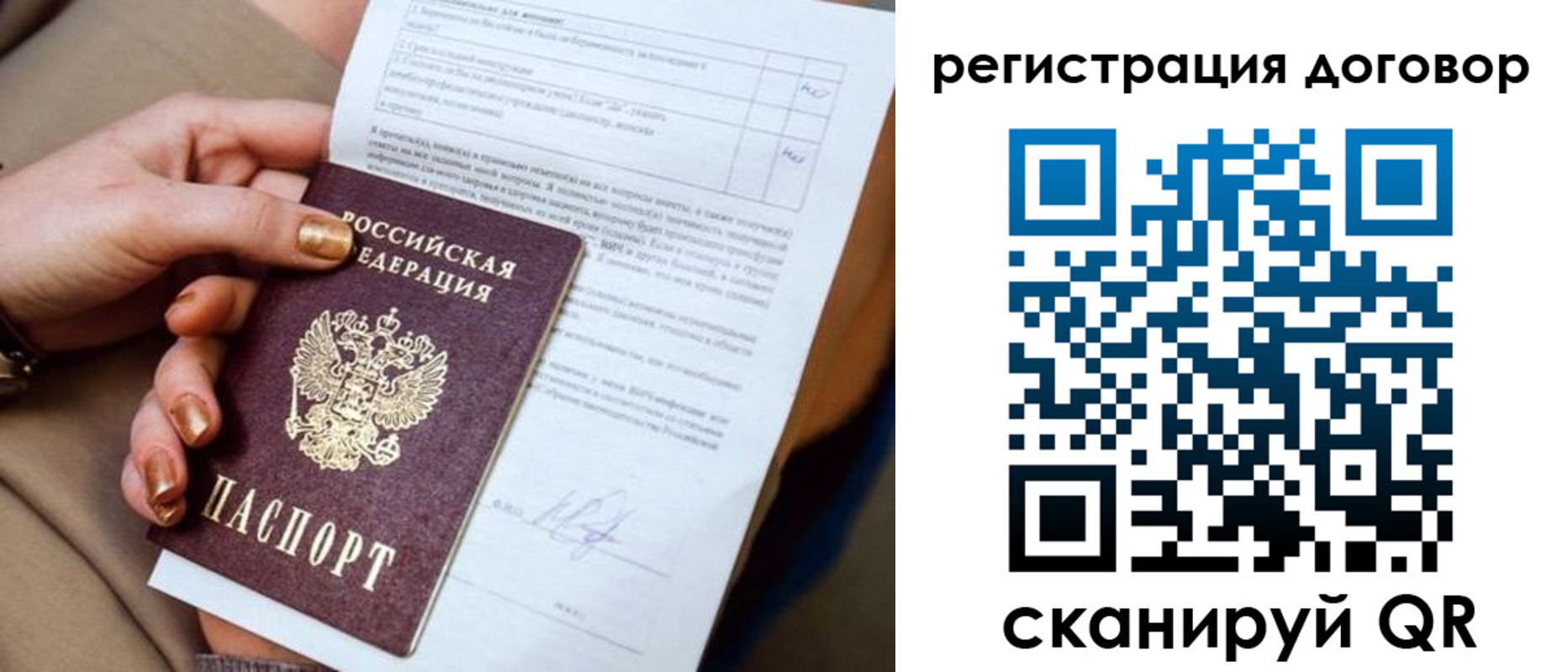 временная регистрация в Саратове