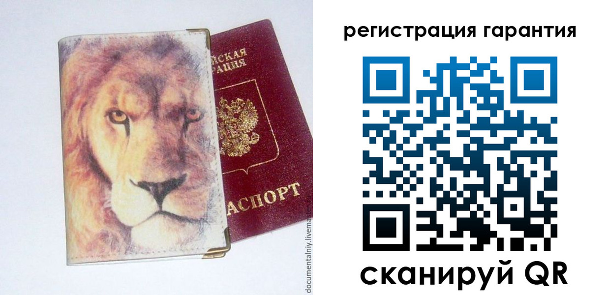 прописка в Саратове