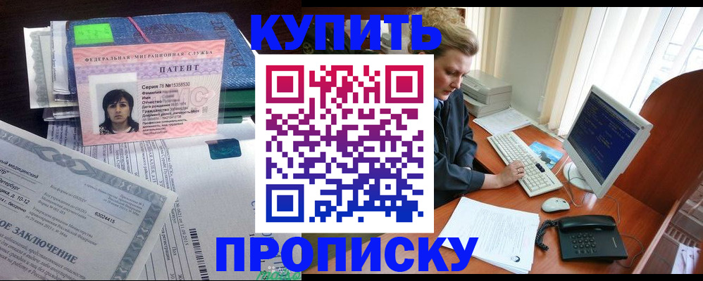 прописка регистрация в Саратове