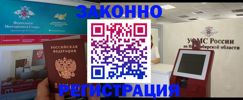 прописка штамп в Саратове