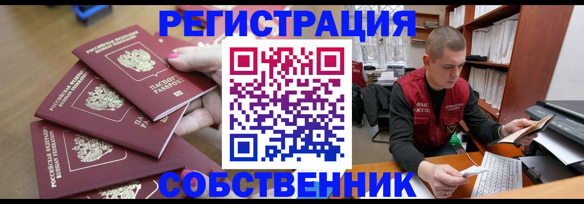 где прописаться в Саратове